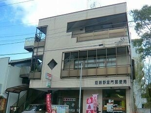 郵便局まで850m