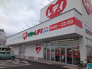 くすりのレデイ松末店様まで170m