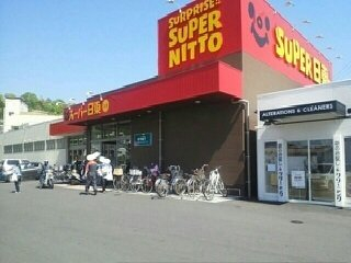 スーパー日東久米店様まで360m