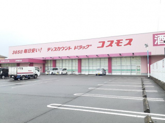 コスモス伊予新川店様まで400m
