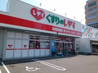くすりのレディ南江戸店様まで220m