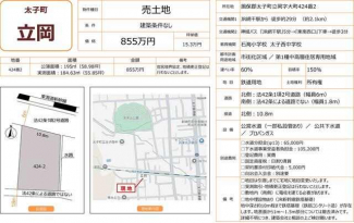 揖保郡太子町立岡の売地の画像
