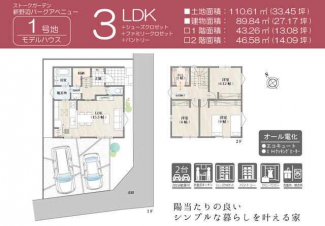 １号地間取り図。日当たりの良いシンプルな暮らしを叶える家。