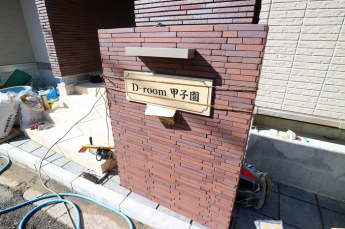 【その他共有部分】