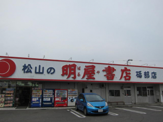明屋書店まで383m