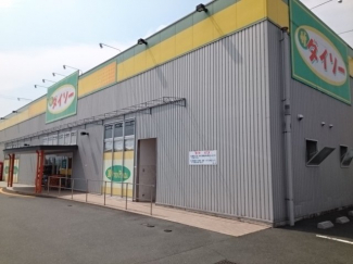 ダイソー宇和れんげ店様まで1400m