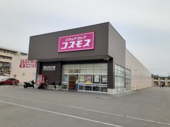 コスモス久万ノ台店様まで550m