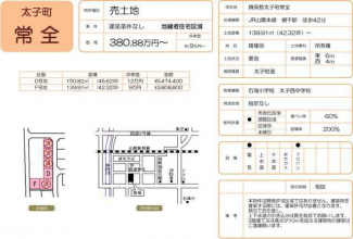 揖保郡太子町常全の売地の画像