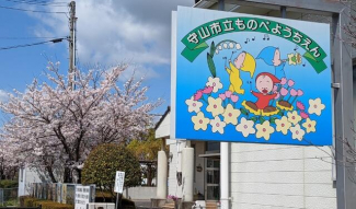 守山市立物部幼稚園まで437m