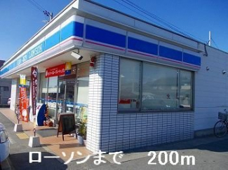 ローソンまで200m