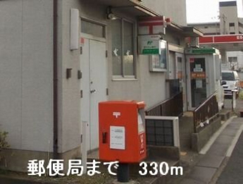 郵便局まで330m