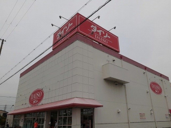 ダイソー網干店まで950m