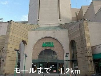 モールまで1200m