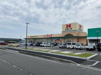 ハローズ小野店まで1550m