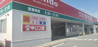 キリン堂小野本町店まで1200m