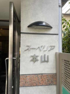 神戸市東灘区甲南町４丁目のマンションの画像