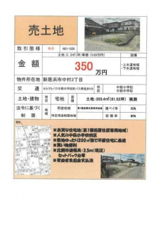 新居浜市中村３丁目の売地の画像