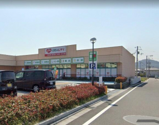 くすりのレデイ夏目店まで1176m