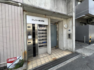 クレスト春日野道の画像