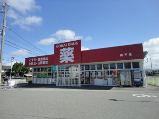 ゴダイドラッグ網干店まで434ｍ