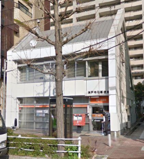 神戸布引郵便局まで294m