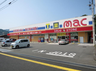 ｍａｃ保内店まで549m