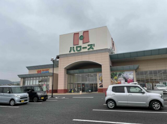 ハローズまで1300m