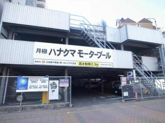 ハナクマモータープールの画像