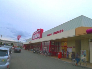 マックスバリュ水足店