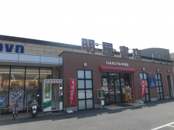 明屋書店 800m