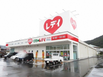 くすりのレデイ宇和店様まで1200m