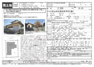 松山市北梅本町の売地の画像