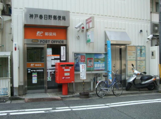 神戸春日野郵便局まで231m