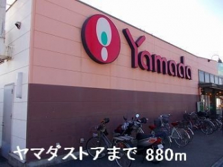 ヤマダストアまで880m
