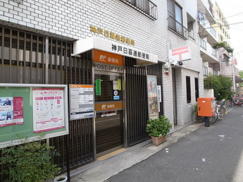 神戸日暮通郵便局まで20m