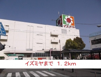 イズミヤまで1200m