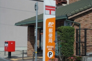 郵便局まで550m