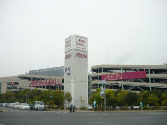 イオンモール伊丹まで1500m