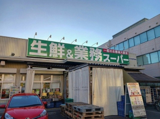 業務スーパーまで550m
