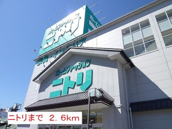 ニトリまで2600m