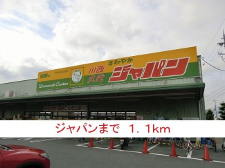 ジャパンまで1100m