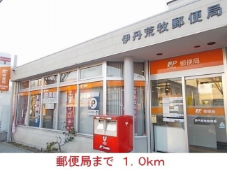 郵便局まで1000m