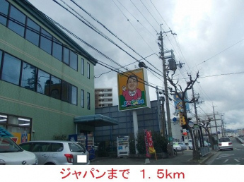 ジャパンまで1500m