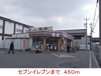 セブンイレブンまで450m
