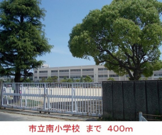市立伊丹小学校まで400m