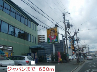 ジャパンまで650m