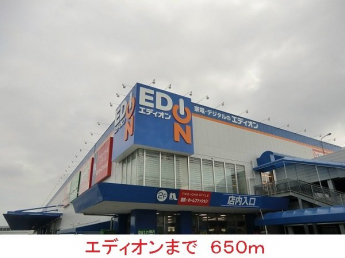 エディオンまで650m
