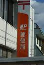 郵便局まで240ｍ