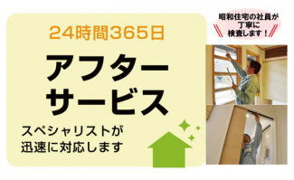 日本一のアフターサービスを目指し、２４時間３６５日の受付体制