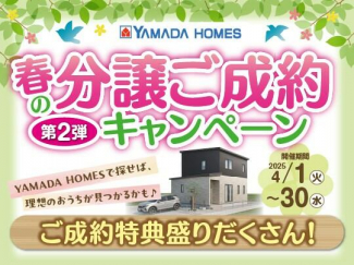 キャンペーン実施中！詳細は「イベント情報」をチェック！